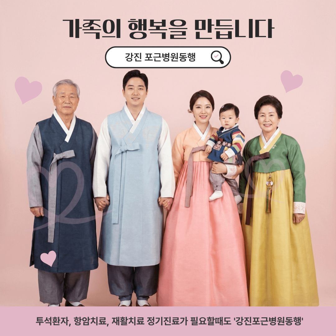 강진 포근병원동행 메인